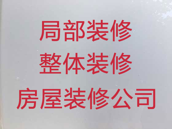 连云港房子装修装饰